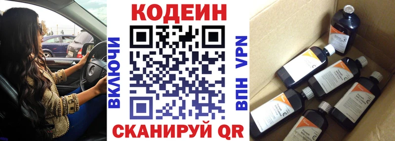 Кодеиновый сироп Lean Purple Drank  Нариманов 